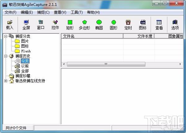 敏迅快捕,敏迅快捕下载,敏迅快捕官方下载,屏幕图象抓取