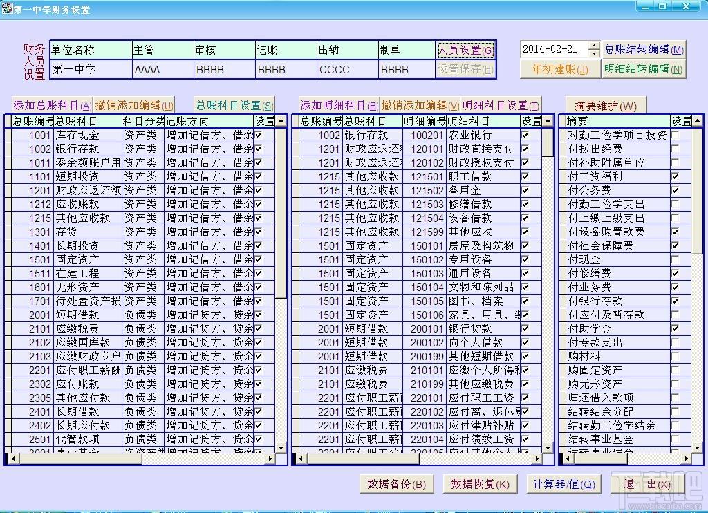 博泰学校财务软件,博泰学校财务软件下载,博泰财务软件
