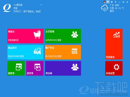 轻松记会员收银系统,轻松记会员收银系统下载,轻松记会员收银系统官方下载