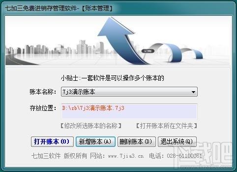 七加三免费进销存仓库管理软件,七加三免费进销存仓库管理软件下载,七加三免费进销存仓库管理软件官方下载