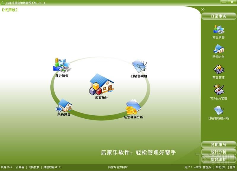 店家乐服装收银软件零售系统,店家乐服装收银软件零售系统下载,店家乐,服装收银软件零售系统
