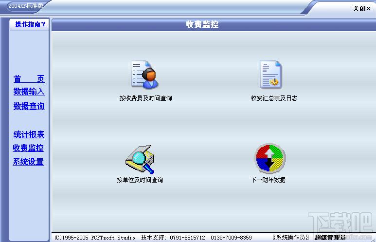 PCFT供水(气)计量与收费系统,PCFT供水(气)计量与收费系统下载,PCFT供水(气)计量与收费系统官方下载
