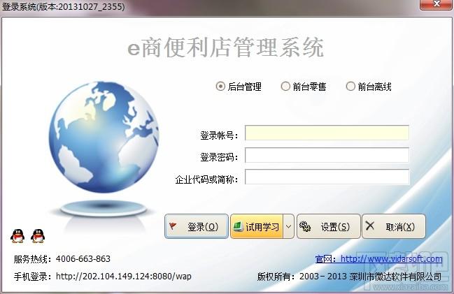e商便利店管理系统软件,e商便利店管理系统软件下载,e商便利店管理系统软件官方下载