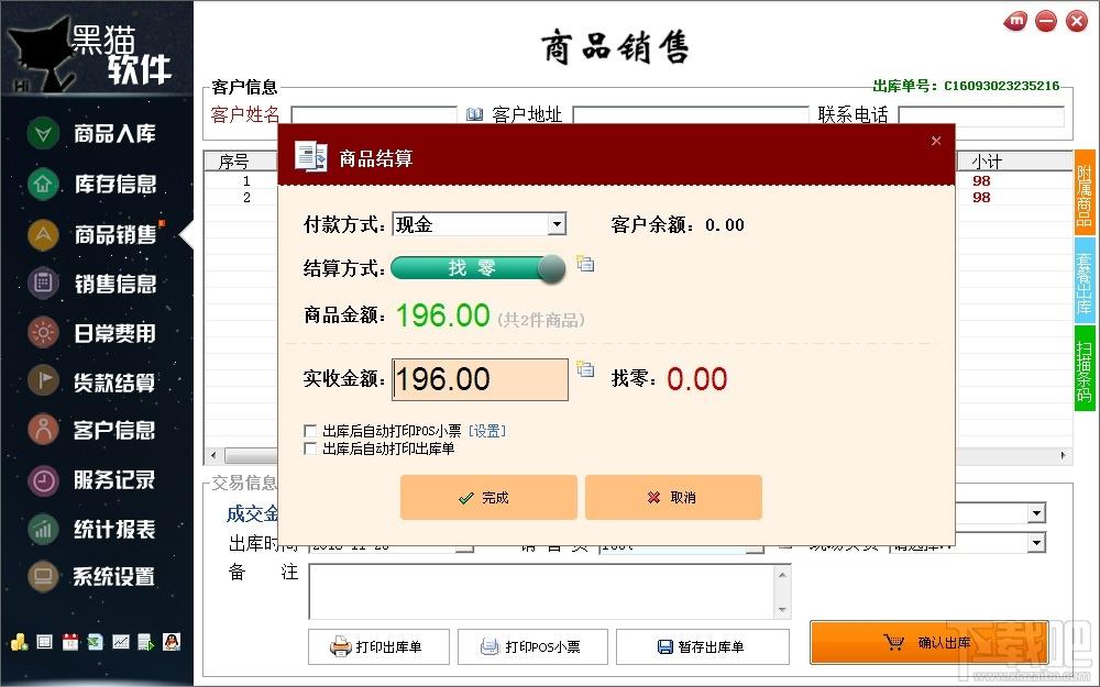 黑猫小型进销存管理系统,黑猫小型进销存管理系统下载,黑猫小型进销存管理系统官方下载