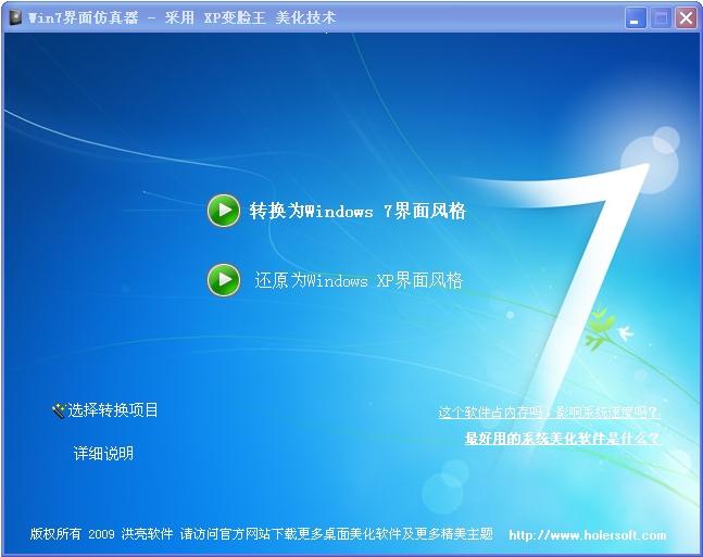 Win7界面,仿真器,Win7界面仿真器