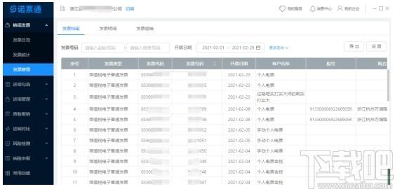 诺票通下载,诺票通,财务软件,开票软件