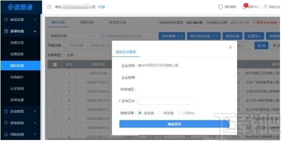 诺票通下载,诺票通,财务软件,开票软件
