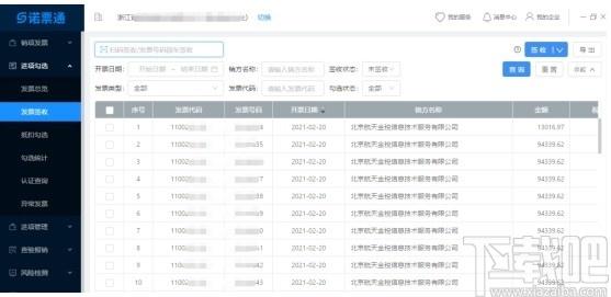 诺票通下载,诺票通,财务软件,开票软件