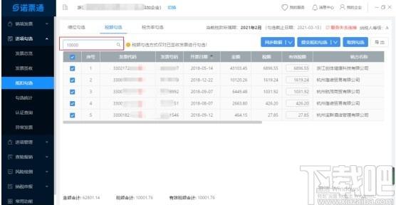 诺票通下载,诺票通,财务软件,开票软件