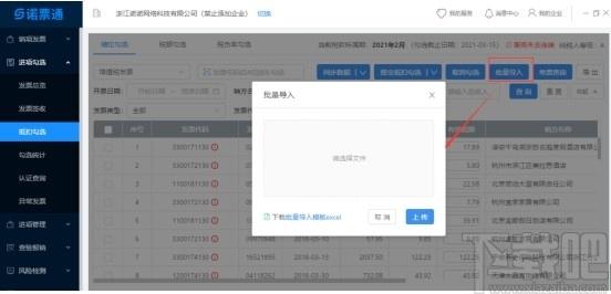 诺票通下载,诺票通,财务软件,开票软件