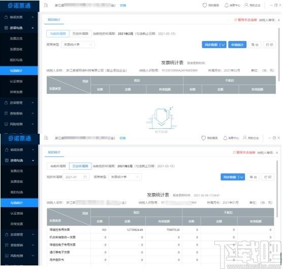诺票通下载,诺票通,财务软件,开票软件