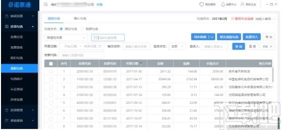 诺票通下载,诺票通,财务软件,开票软件