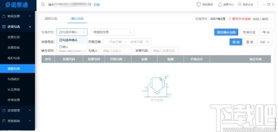 诺票通下载,诺票通,财务软件,开票软件