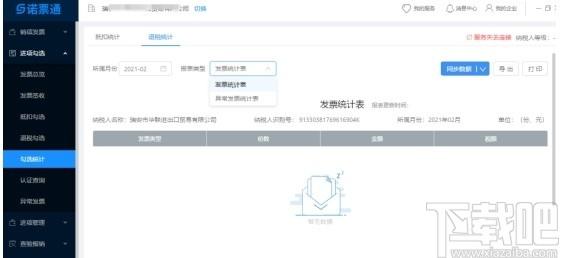 诺票通下载,诺票通,财务软件,开票软件