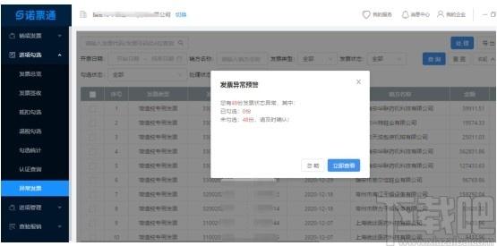 诺票通下载,诺票通,财务软件,开票软件