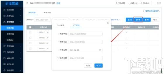 诺票通下载,诺票通,财务软件,开票软件