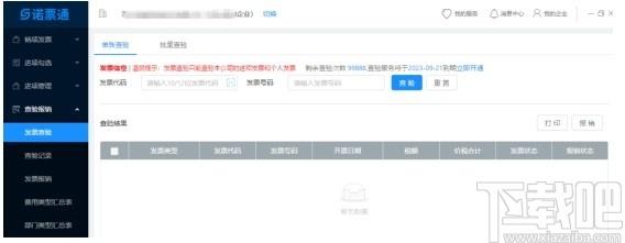 诺票通下载,诺票通,财务软件,开票软件