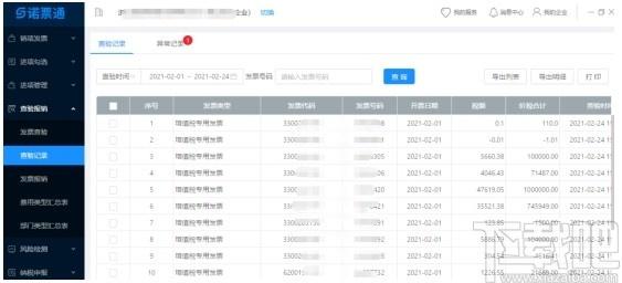 诺票通下载,诺票通,财务软件,开票软件