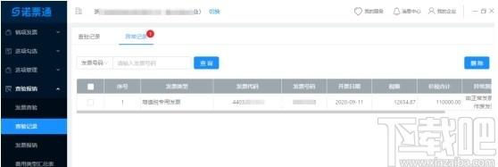 诺票通下载,诺票通,财务软件,开票软件