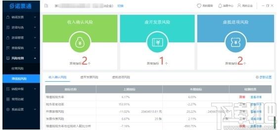 诺票通下载,诺票通,财务软件,开票软件