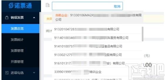 诺票通下载,诺票通,财务软件,开票软件