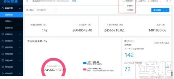 诺票通下载,诺票通,财务软件,开票软件