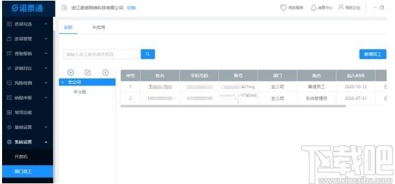 诺票通下载,诺票通,财务软件,开票软件