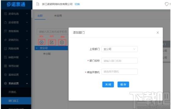 诺票通下载,诺票通,财务软件,开票软件