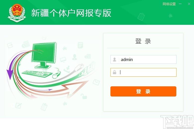 新疆个体户网报专版下载,新疆个体户网报专版,财务软件,报税软件