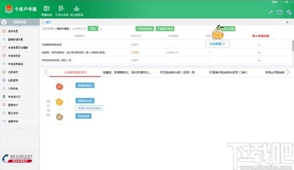 新疆个体户网报专版下载,新疆个体户网报专版,财务软件,报税软件