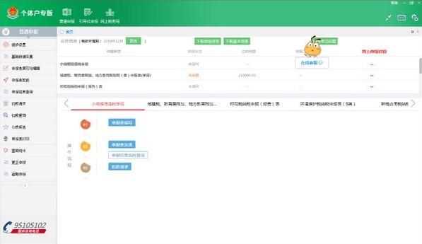 新疆个体户网报专版下载,新疆个体户网报专版,财务软件,报税软件