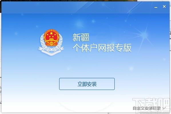 新疆个体户网报专版下载,新疆个体户网报专版,财务软件,报税软件