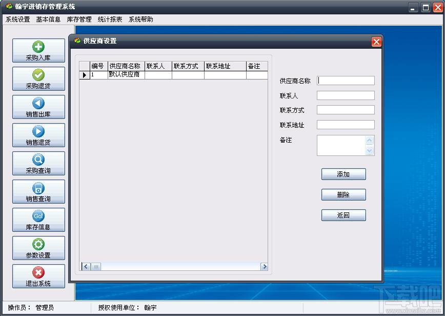 翰宇进销存管理,翰宇进销存管理下载,进销存管理软件