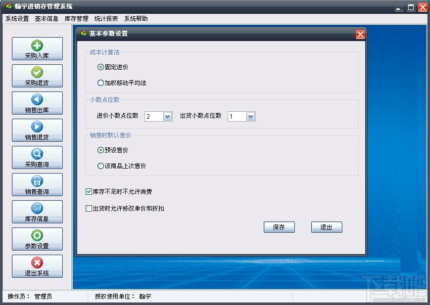 翰宇进销存管理,翰宇进销存管理下载,进销存管理软件