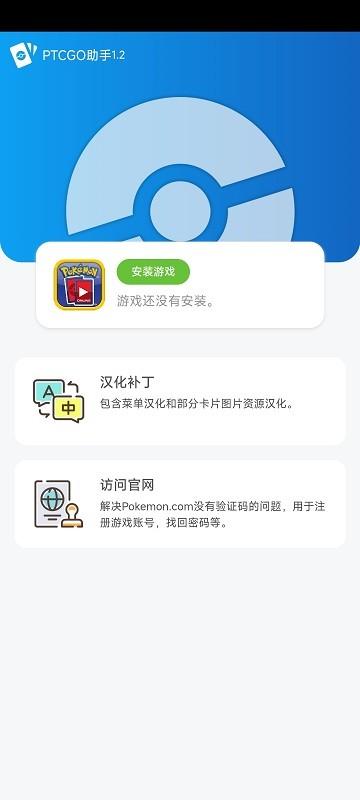 ptcgo助手官方版下载,宝可梦app,ptcgo助手
