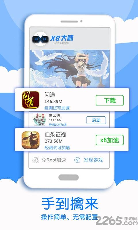 x8加速大师官方版下载,x8加速大师,游戏加速,游戏辅助