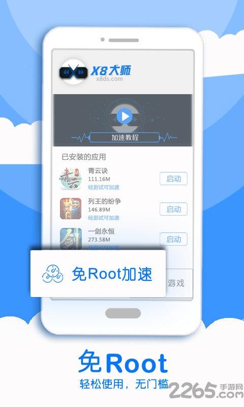x8加速大师官方版下载,x8加速大师,游戏加速,游戏辅助