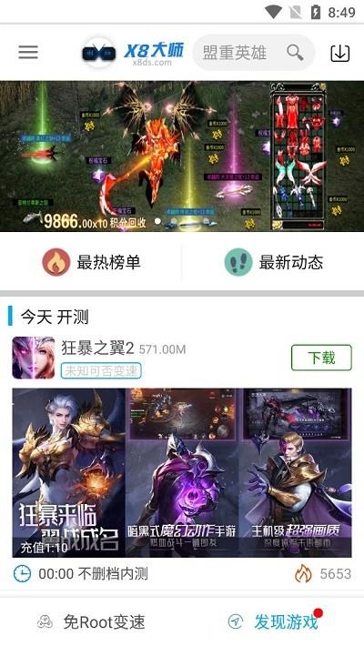 x8加速大师官方版下载,x8加速大师,游戏加速,游戏辅助