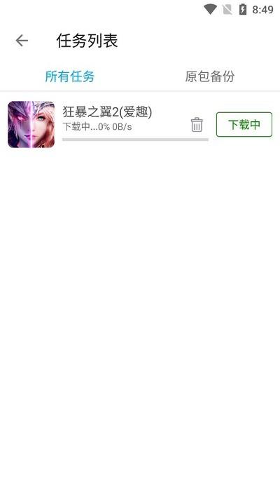 x8加速大师官方版下载,x8加速大师,游戏加速,游戏辅助