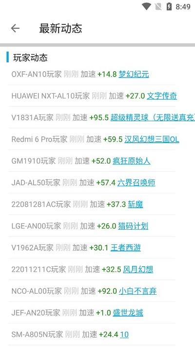 x8加速大师官方版下载,x8加速大师,游戏加速,游戏辅助