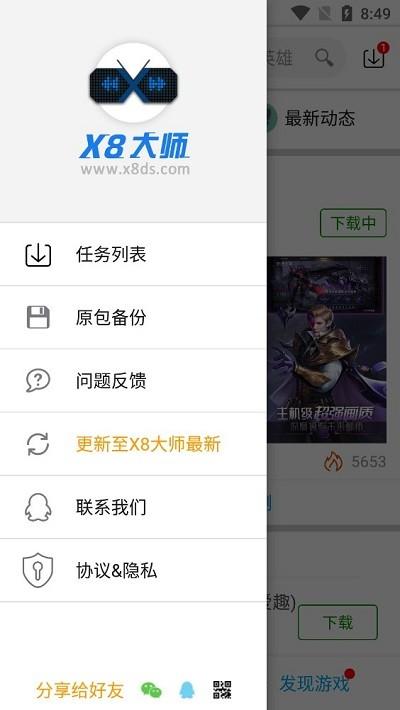 x8加速大师官方版下载,x8加速大师,游戏加速,游戏辅助