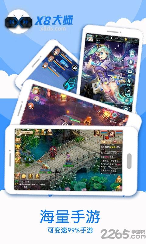 x8加速大师官方版下载,x8加速大师,游戏加速,游戏辅助