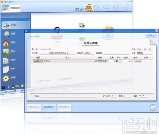 傻瓜进销存增强版,傻瓜进销存