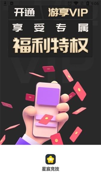 星宸竞技官方版下载,星宸竞技,游戏盒子
