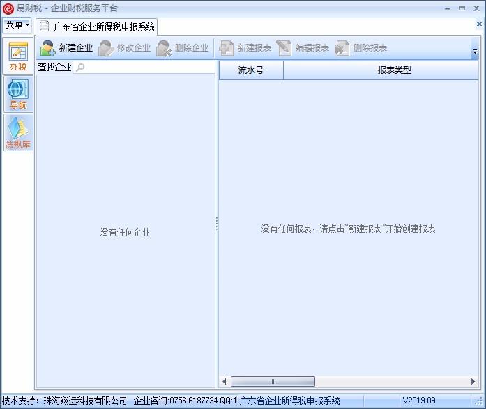 广东省企业所得税申报系统,企业所得税申报,企业所得税管理