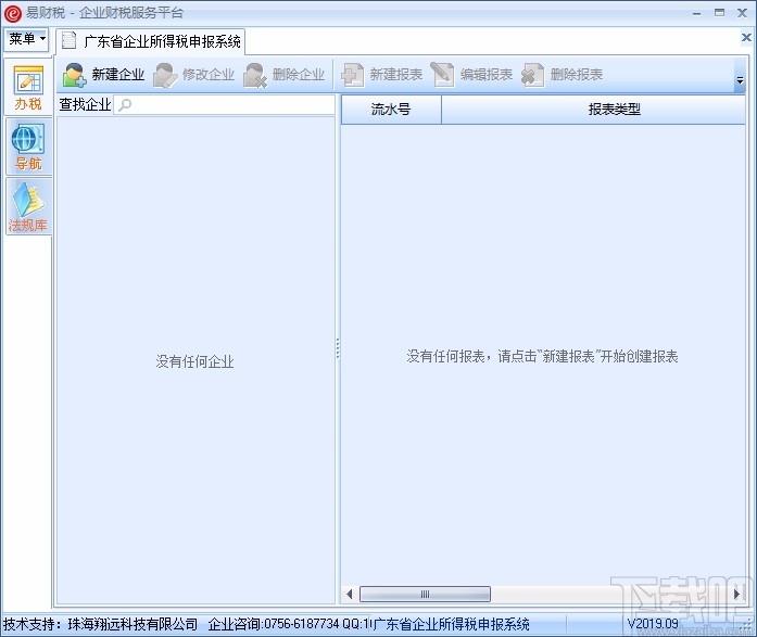 广东省企业所得税申报系统,企业所得税申报,企业所得税管理