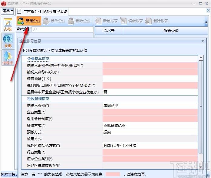 广东省企业所得税申报系统,企业所得税申报,企业所得税管理