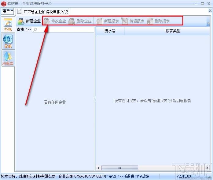 广东省企业所得税申报系统,企业所得税申报,企业所得税管理