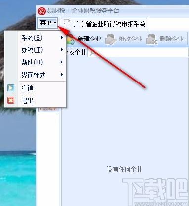 广东省企业所得税申报系统,企业所得税申报,企业所得税管理