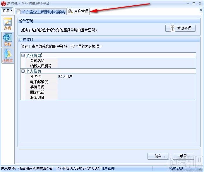 广东省企业所得税申报系统,企业所得税申报,企业所得税管理